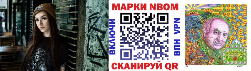 Марки NBOMe 1,5мг  Новомичуринск 
